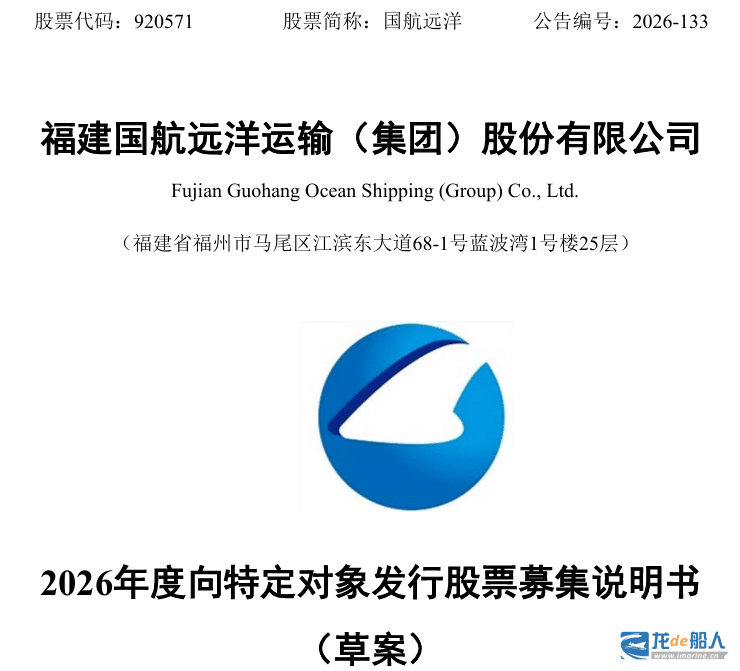 Guohang Ocean Shipping to Build Three Multi-Purpose Heavy-Lift Vessels and Three
