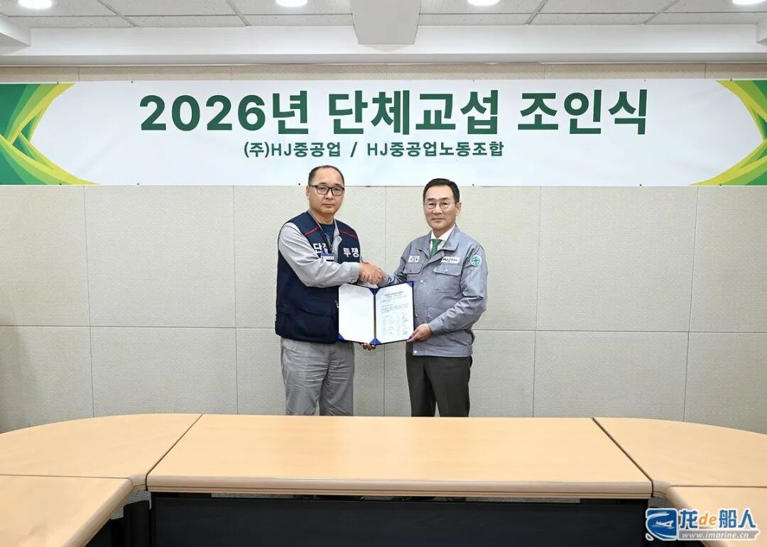 HJ Shipbuilding & Construction Seals 2026 Wage Agreement with Union After Four